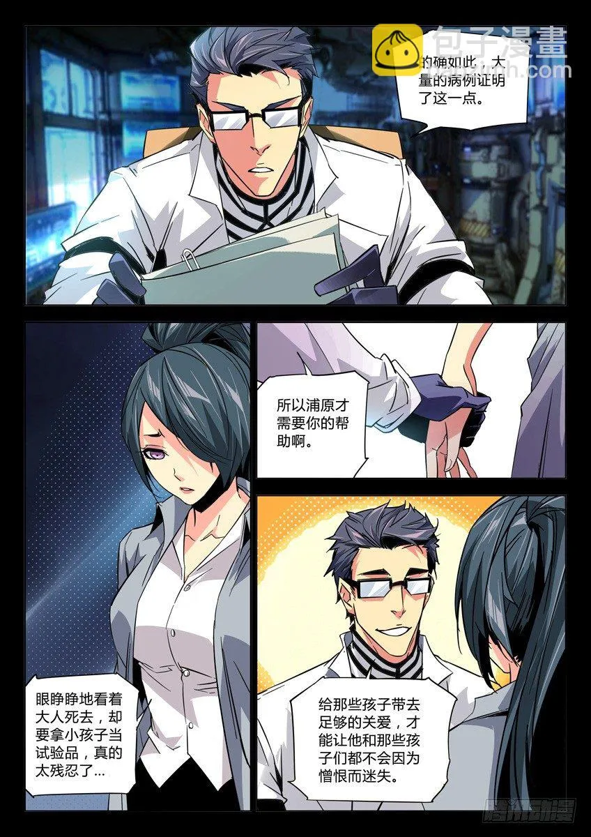 118·解药 第6页