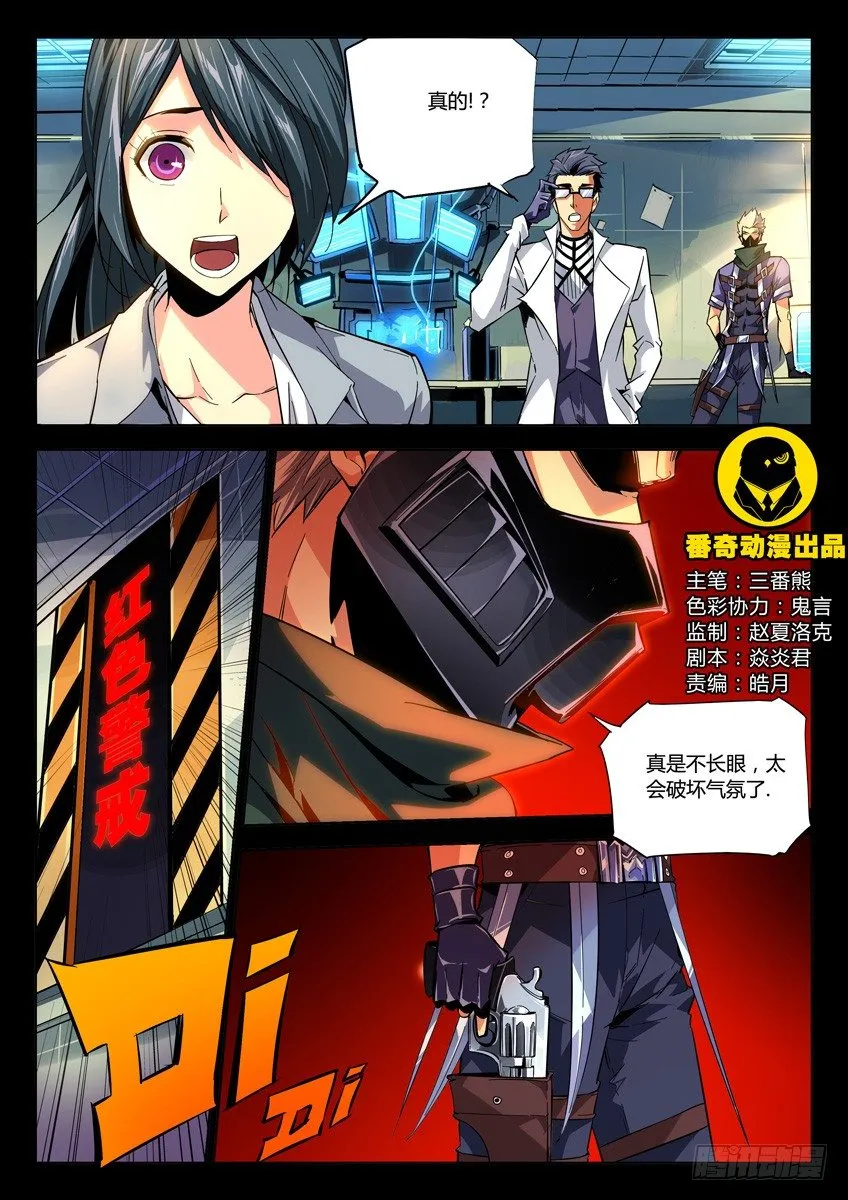 119·红色警戒 第1页