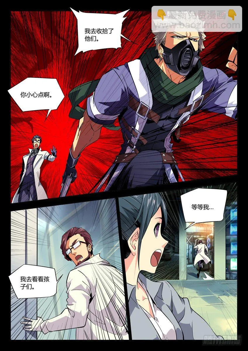 119·红色警戒 第2页