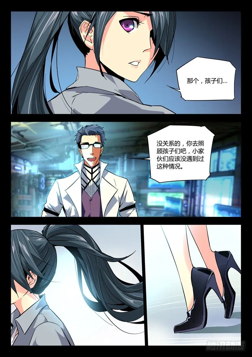 119·红色警戒 第3页