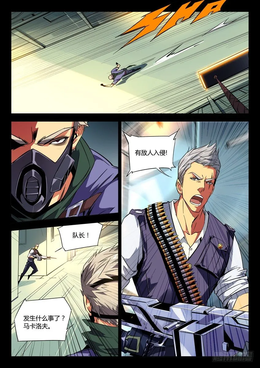 119·红色警戒 第5页