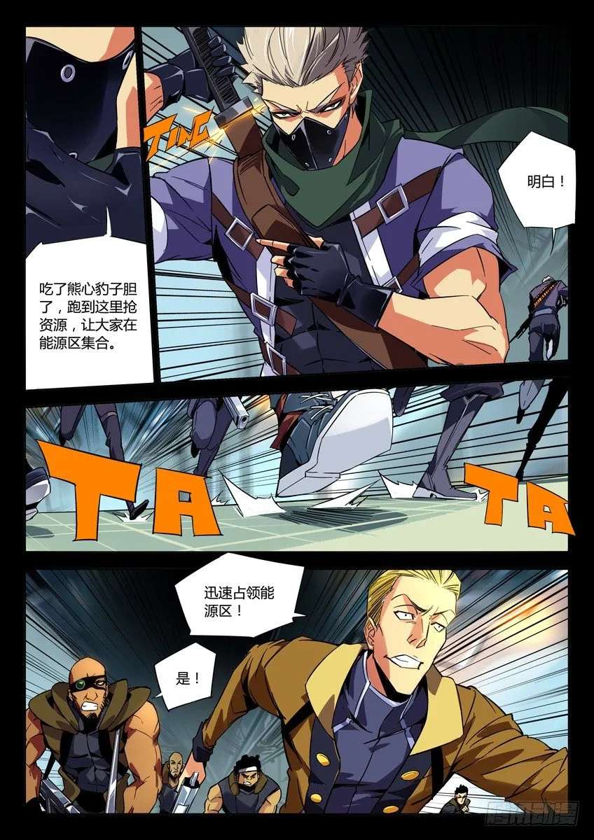119·红色警戒 第6页