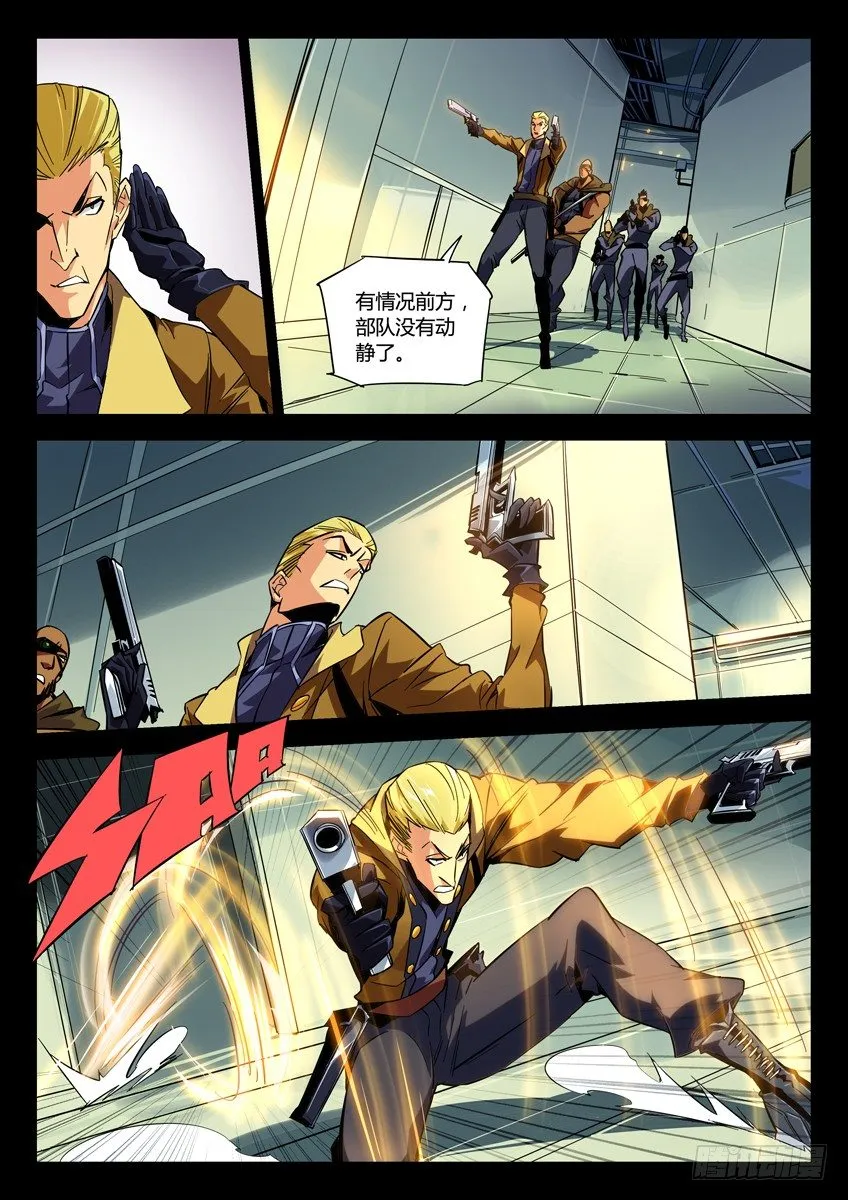 119·红色警戒 第7页