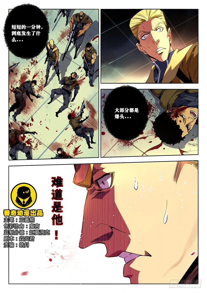120·枪神出刃 第1页