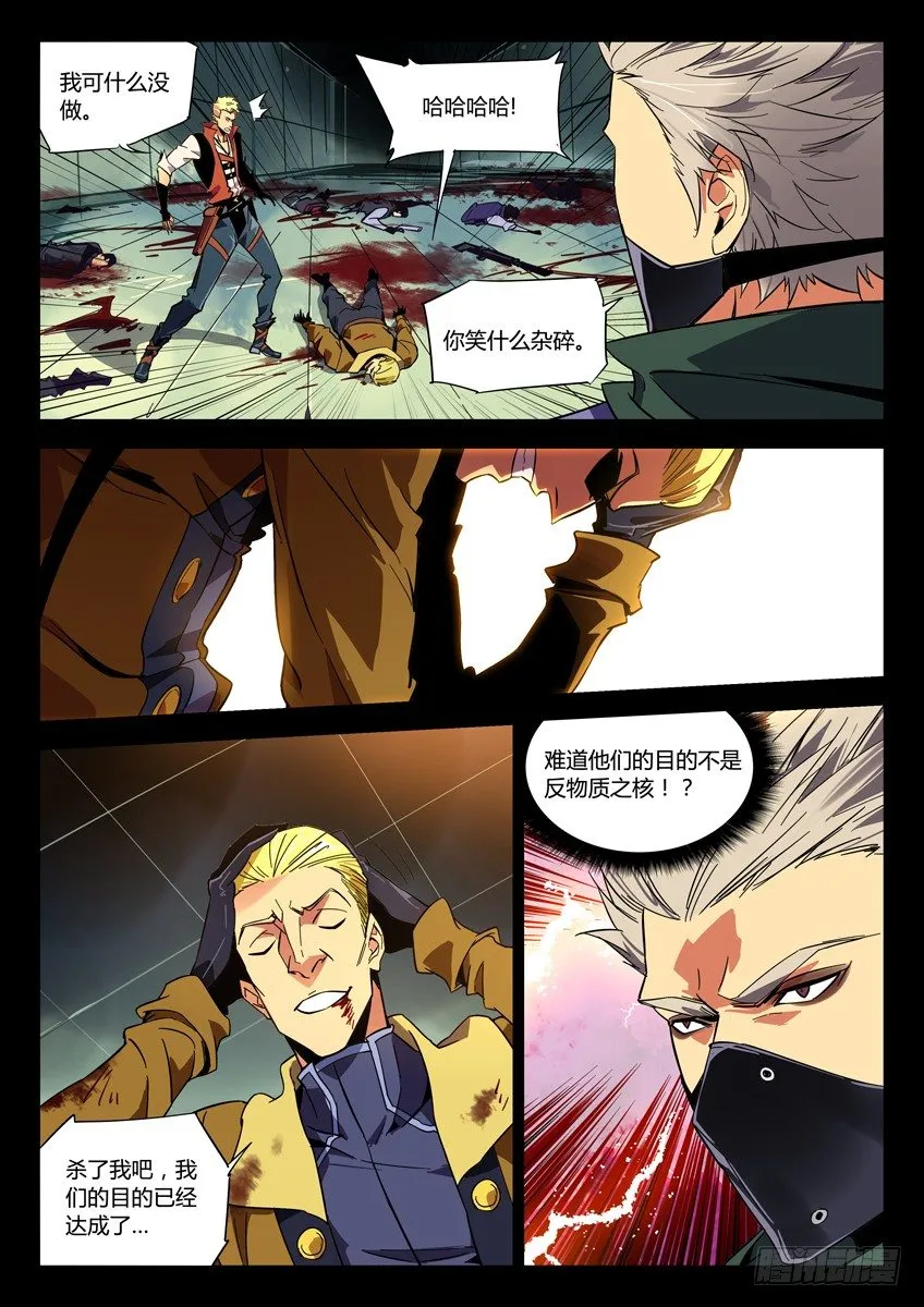 120·枪神出刃 第8页