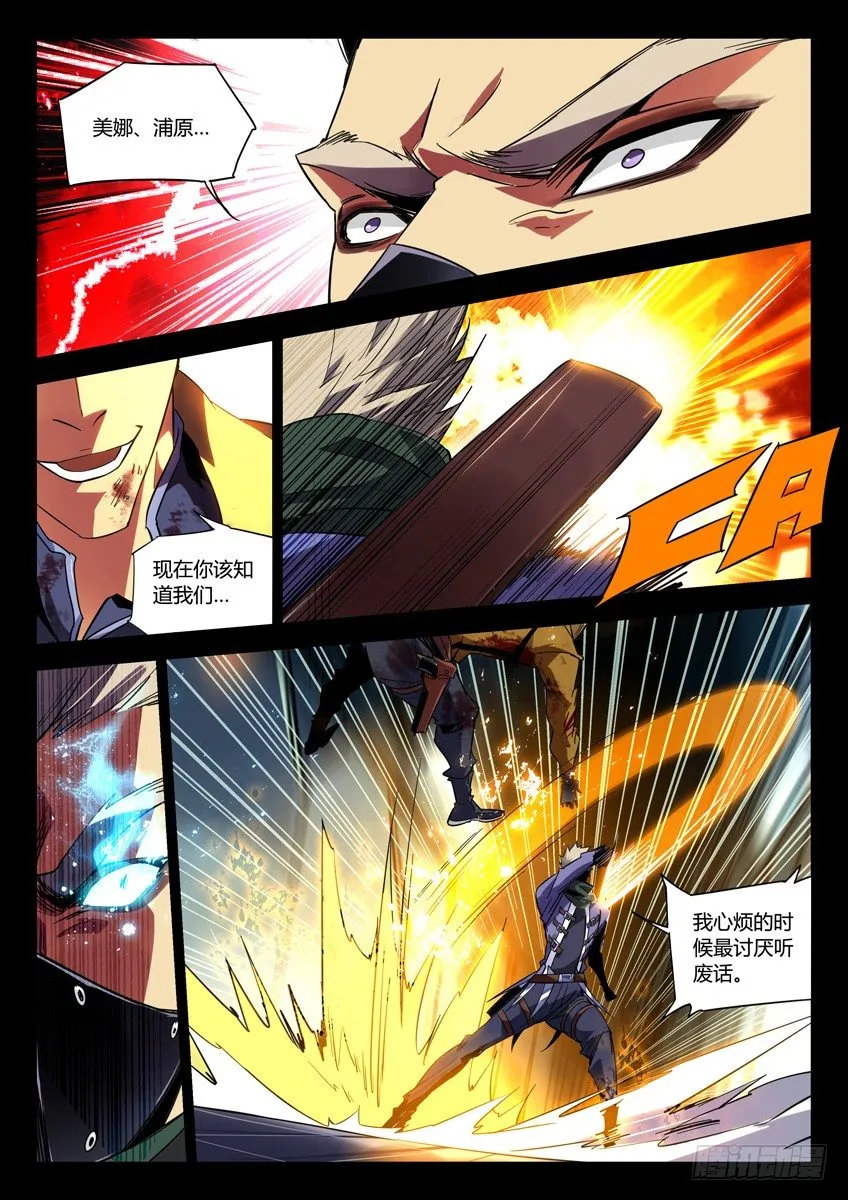 121·银龙斩 第2页