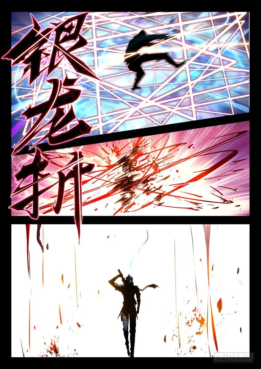 121·银龙斩 第3页