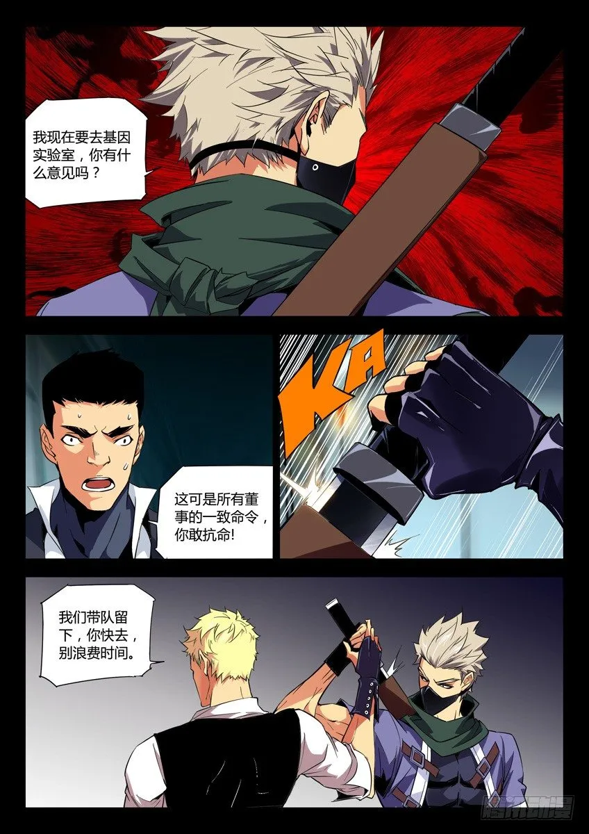 121·银龙斩 第5页