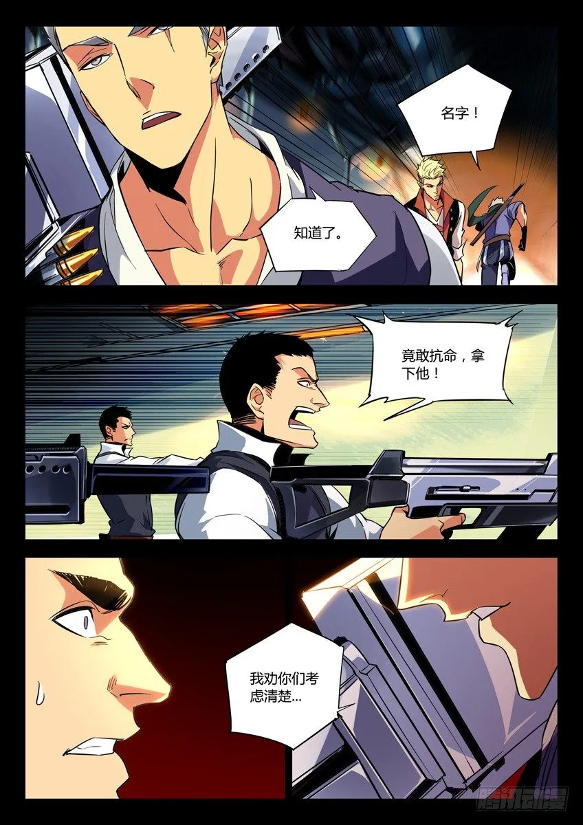 121·银龙斩 第6页