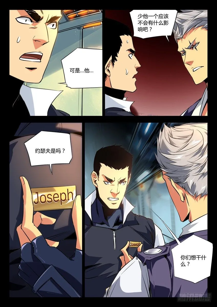 121·银龙斩 第8页