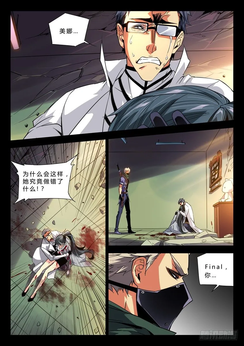 123·Final悲鸣 第5页