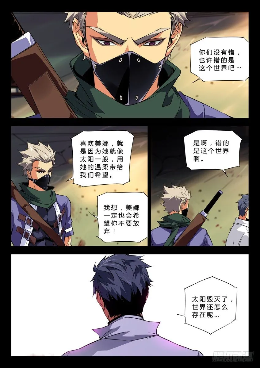 123·Final悲鸣 第8页