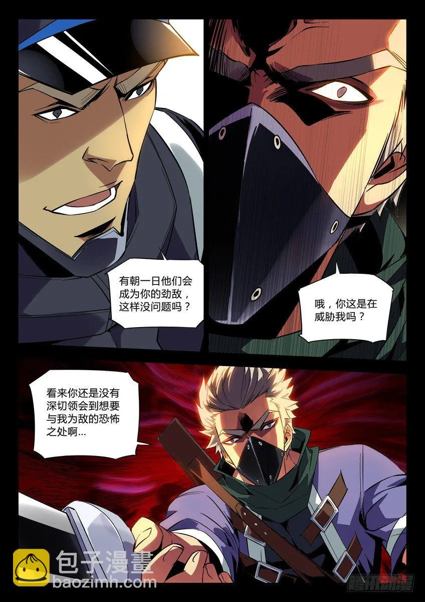 128·霸道的狠话 第7页