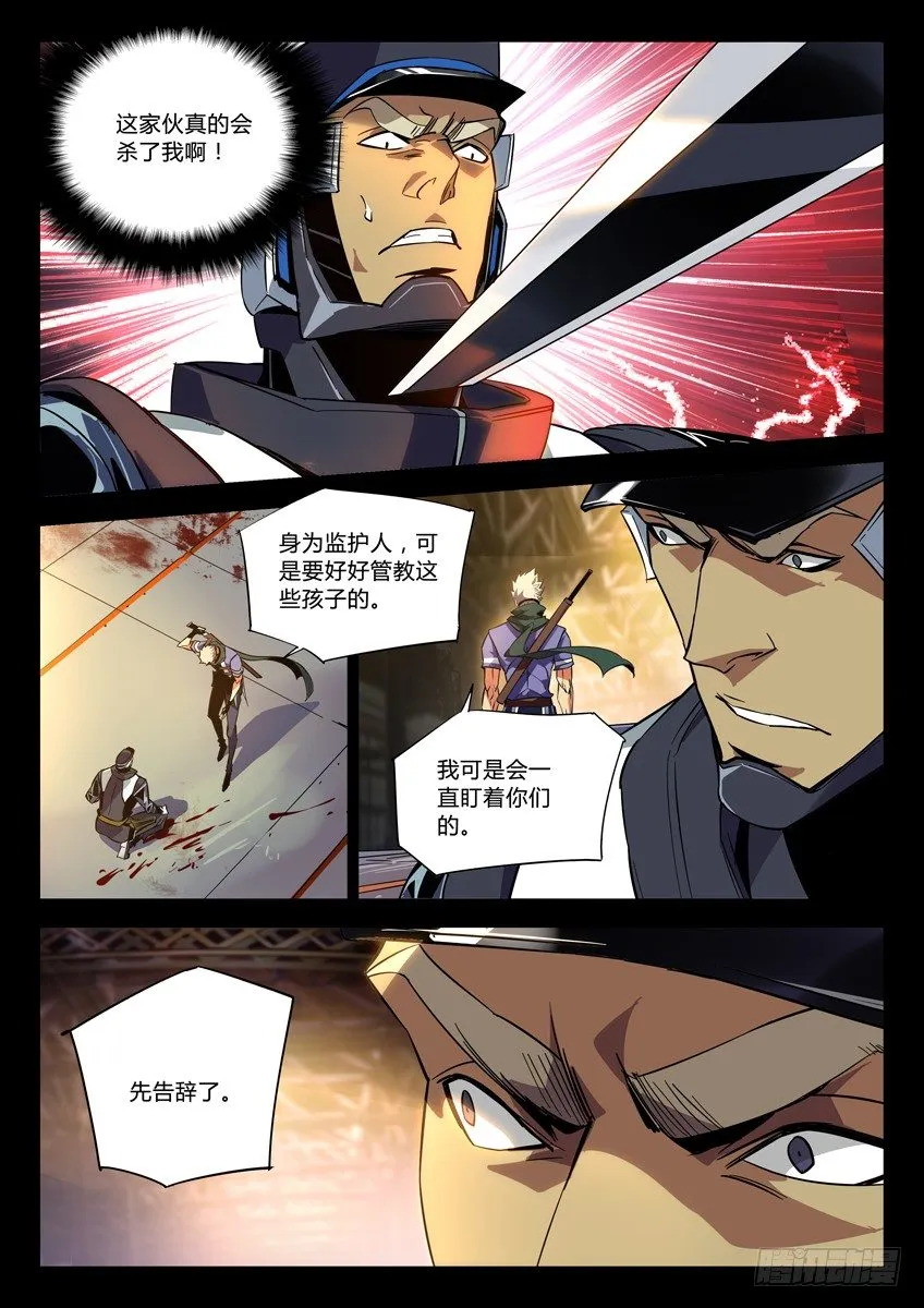 128·霸道的狠话 第8页