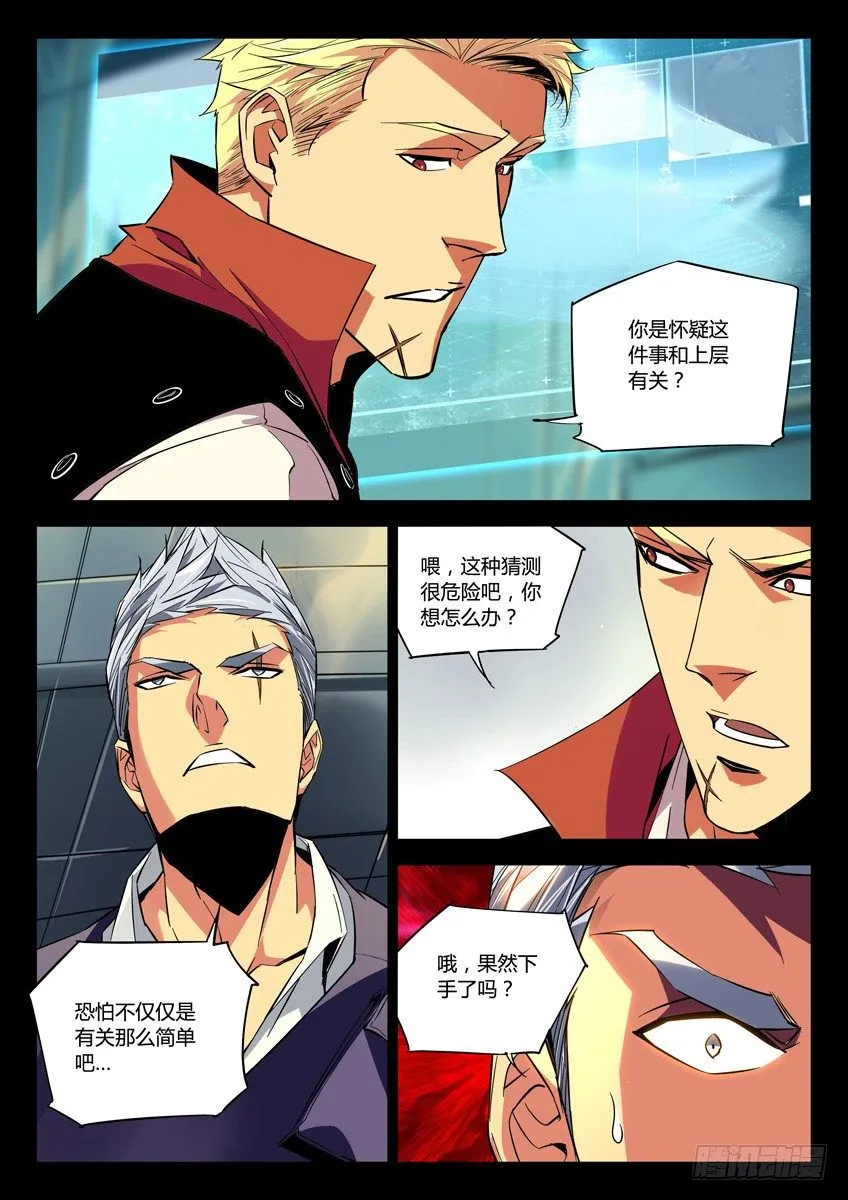 131·博士遭辞退 第3页