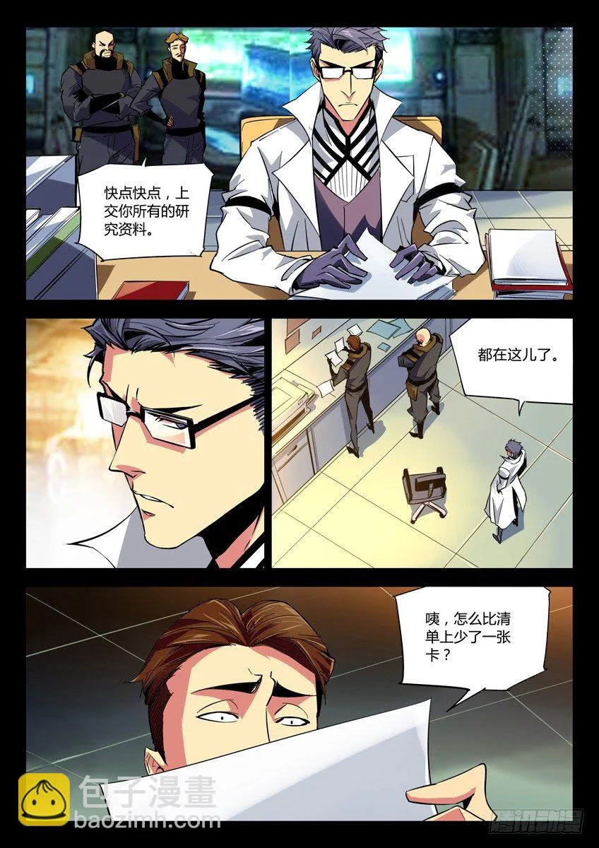 131·博士遭辞退 第6页