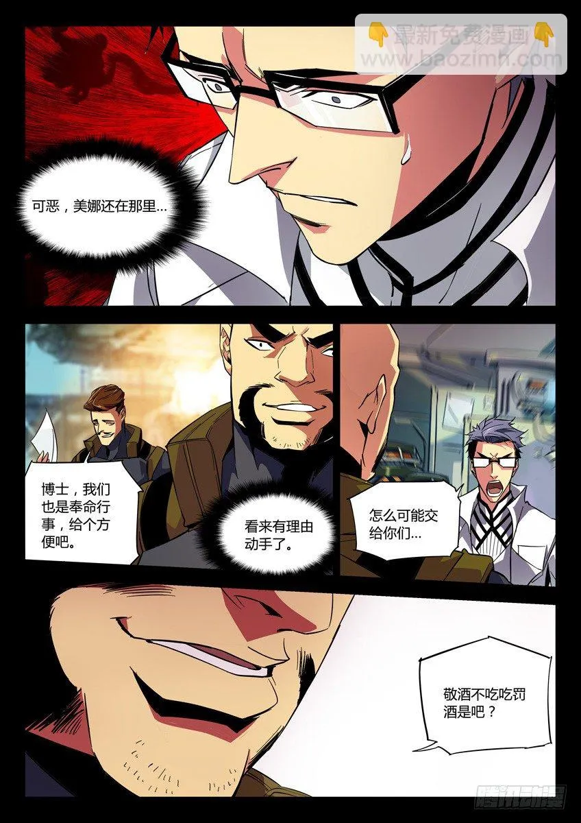 131·博士遭辞退 第8页