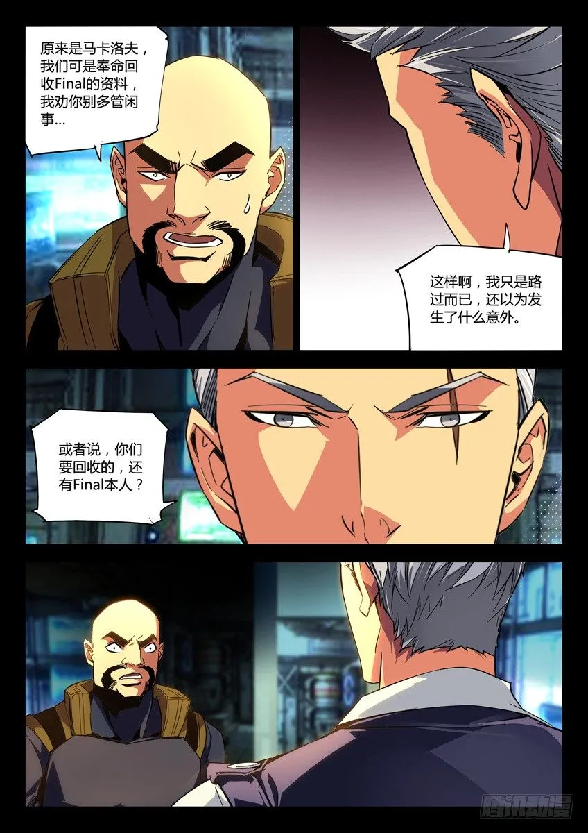 132·马卡出面 第5页
