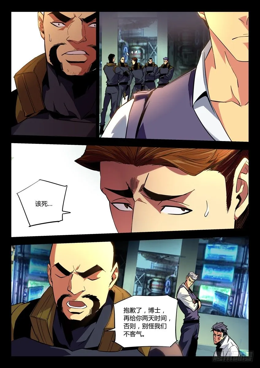 132·马卡出面 第6页