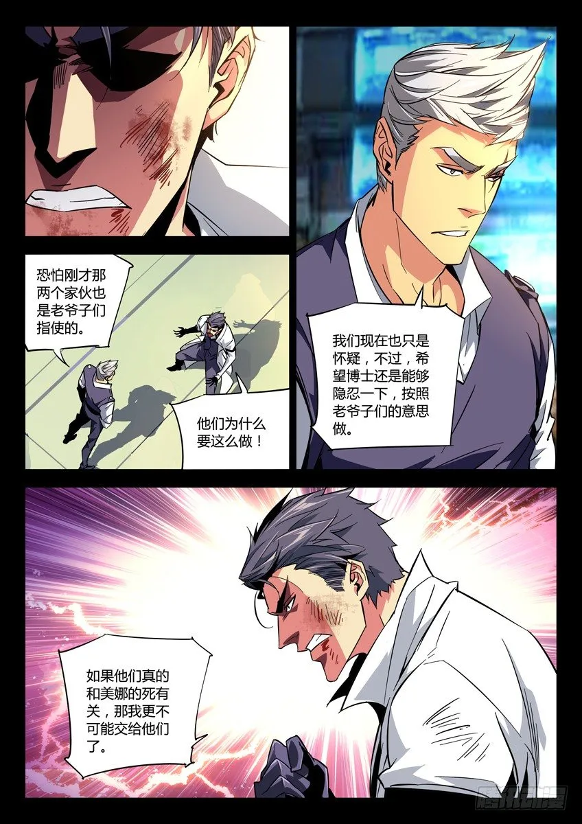 132·马卡出面 第8页