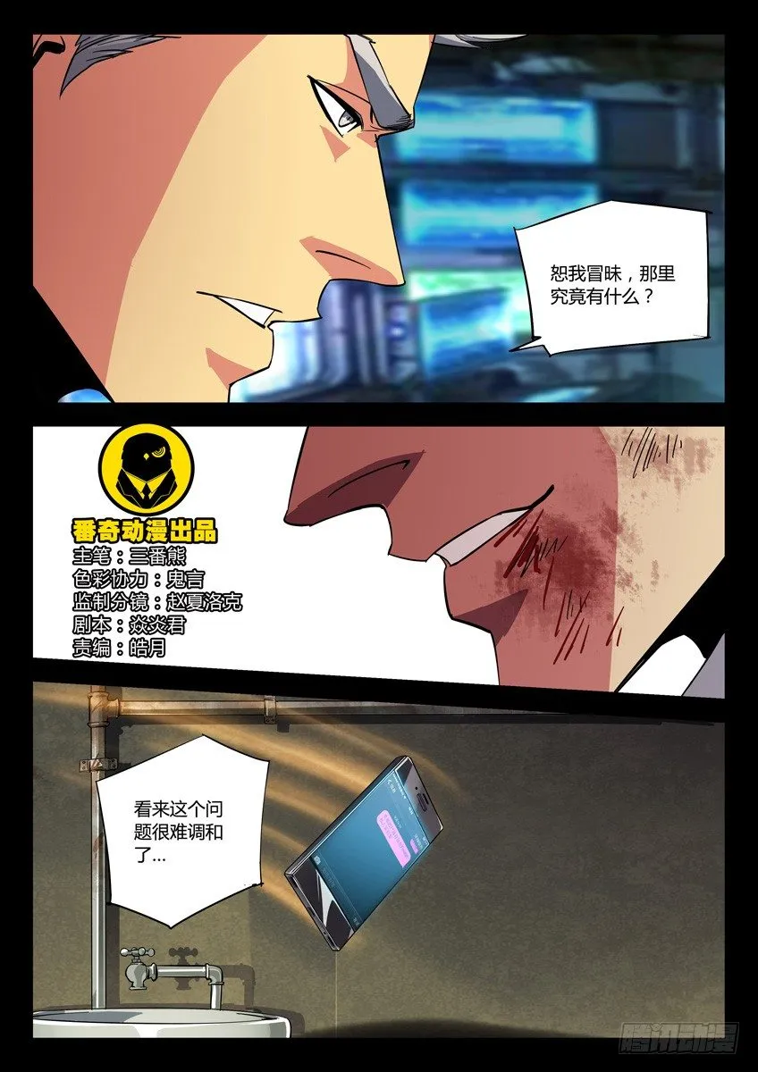 133·受牵连的无辜赤曜 第1页