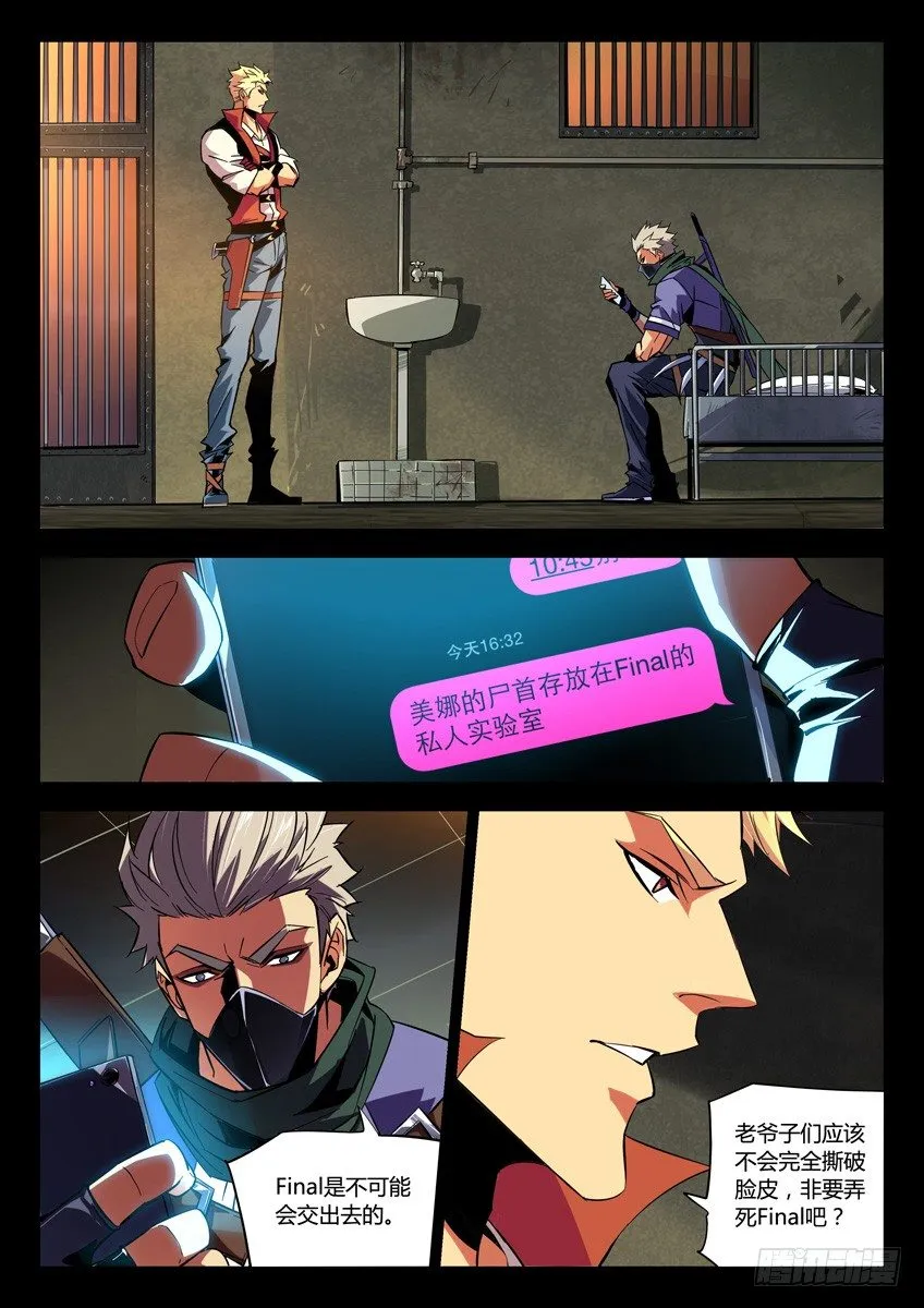 133·受牵连的无辜赤曜 第2页
