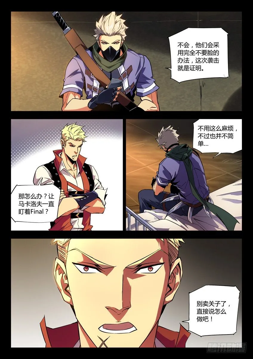 133·受牵连的无辜赤曜 第3页