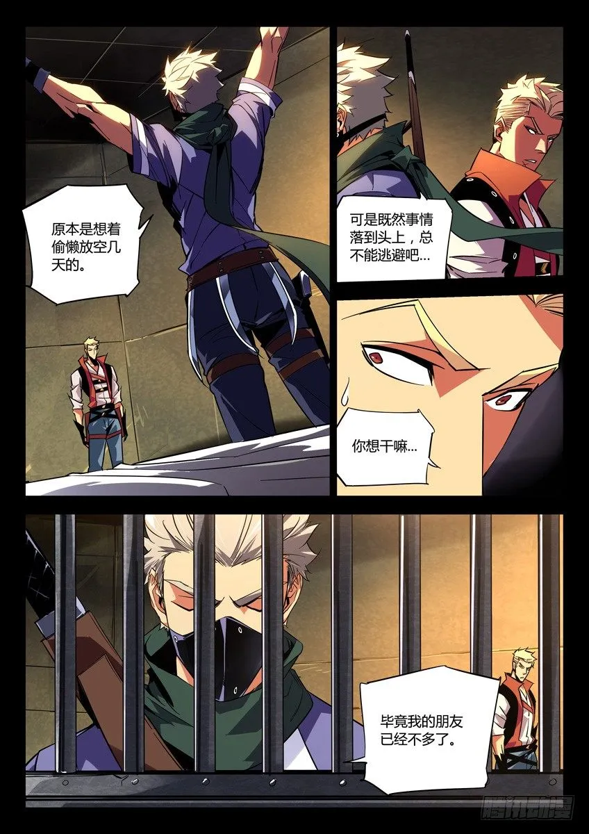 133·受牵连的无辜赤曜 第5页