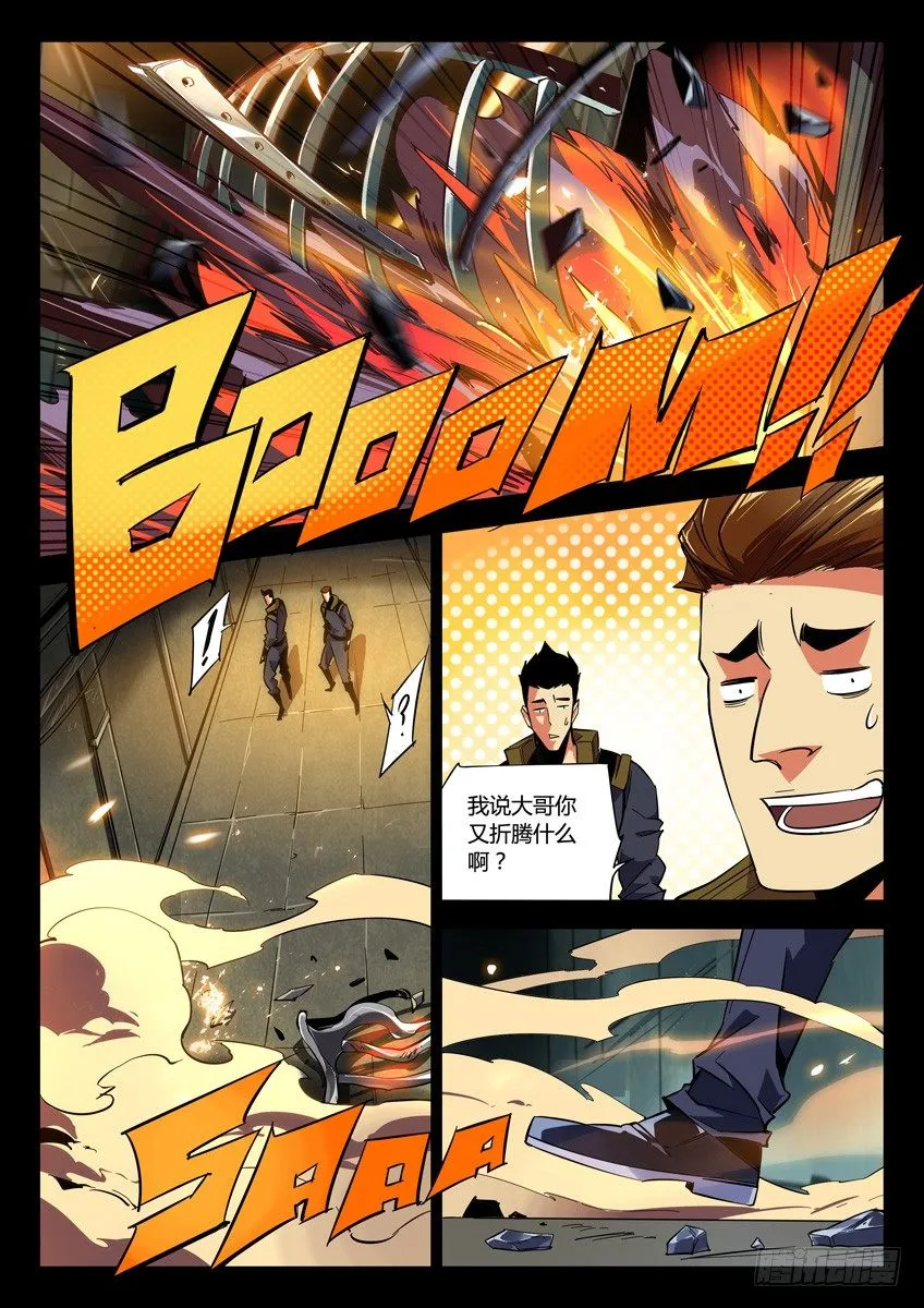 133·受牵连的无辜赤曜 第6页