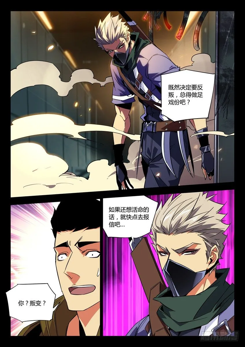 133·受牵连的无辜赤曜 第7页