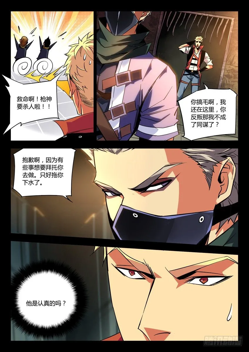 133·受牵连的无辜赤曜 第8页