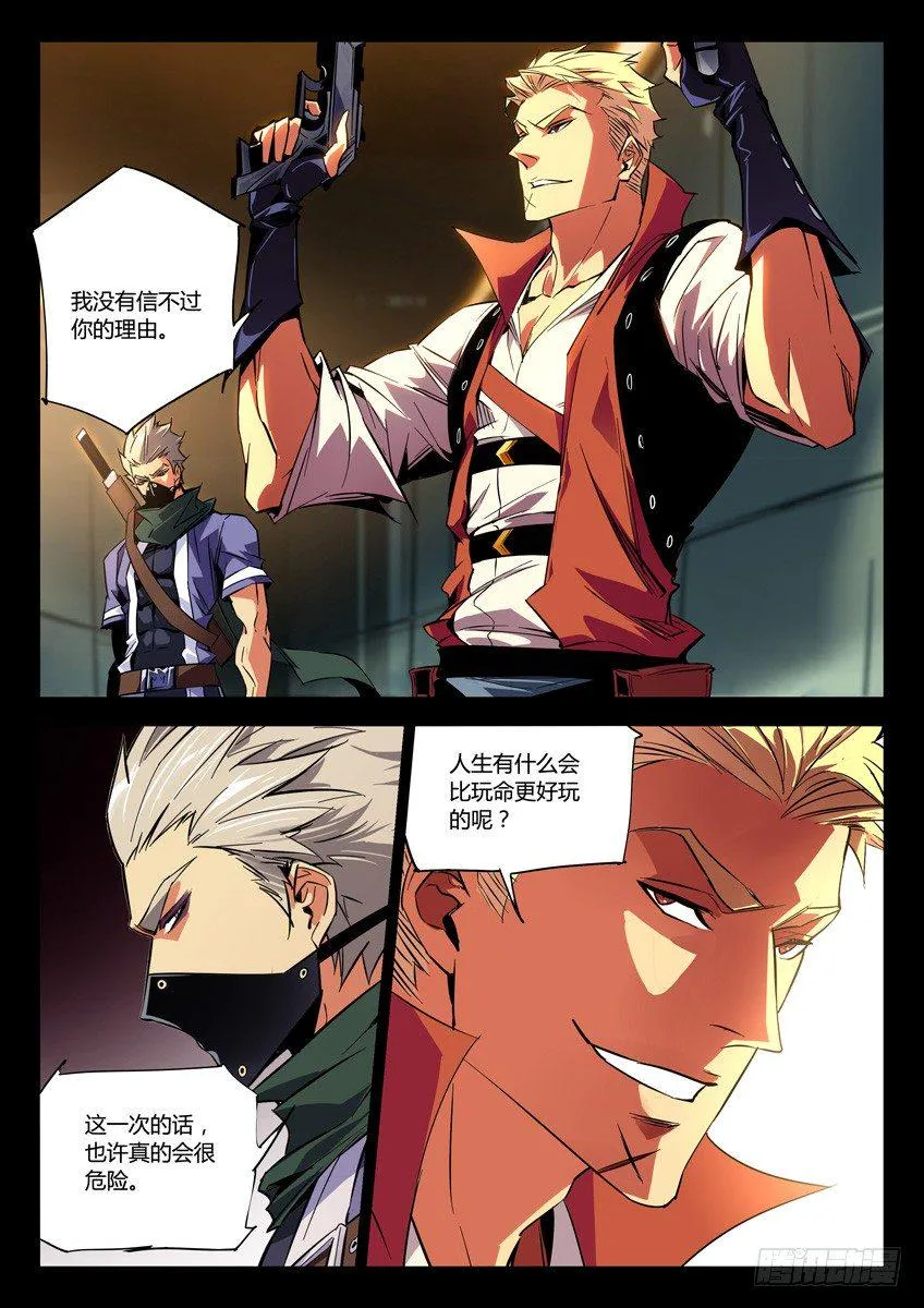 134·财团紧急会议 第2页