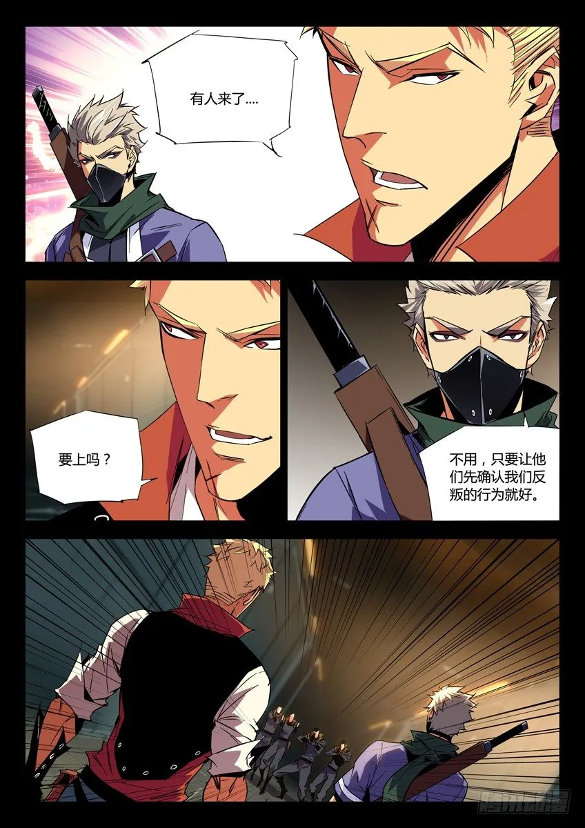 134·财团紧急会议 第3页
