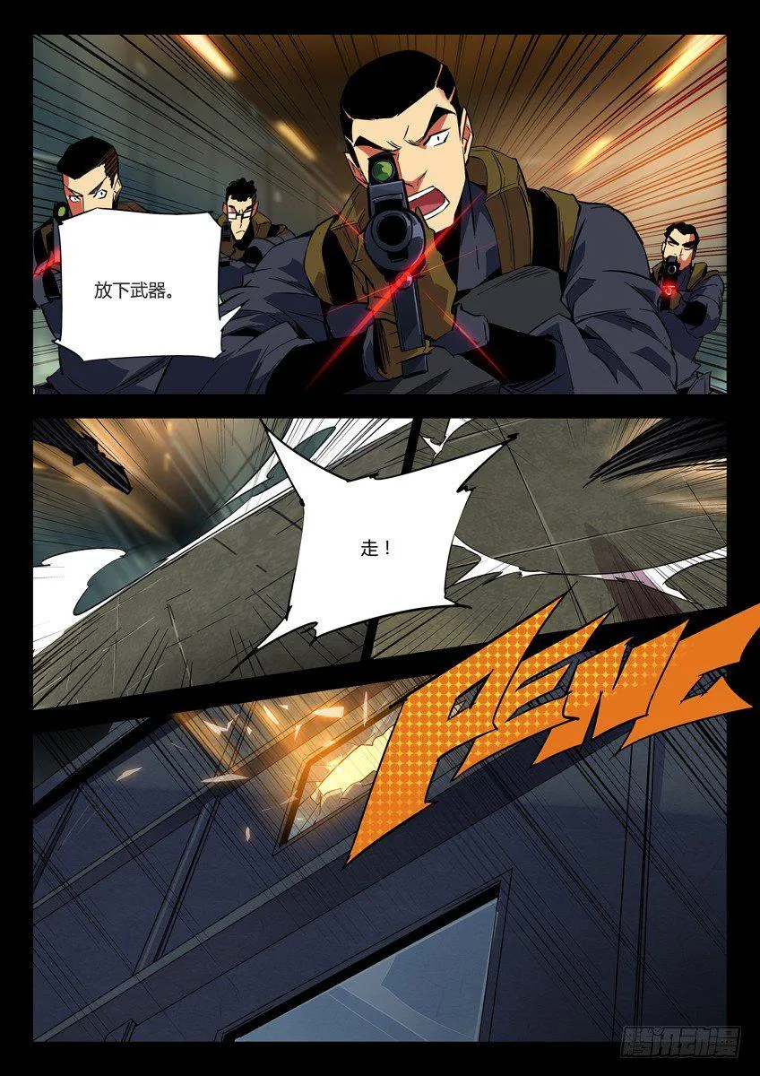 134·财团紧急会议 第4页