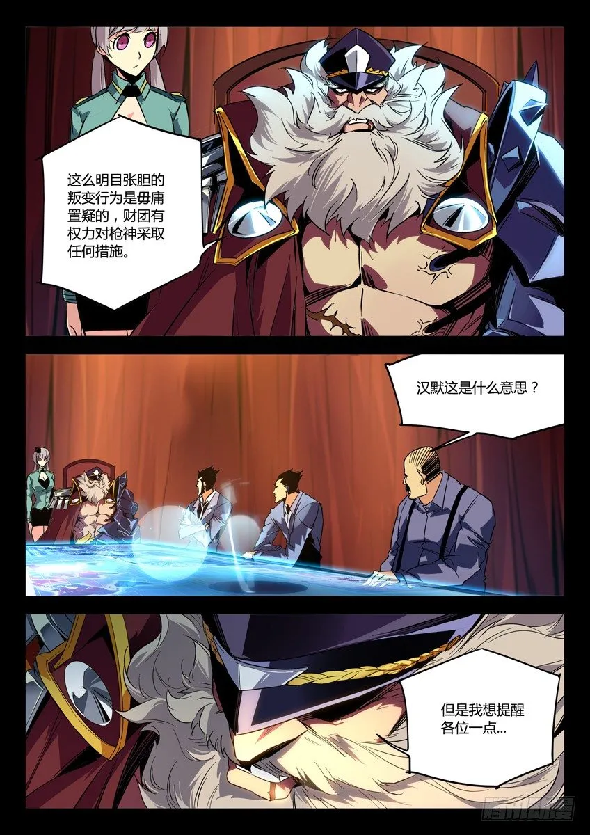 135·汉默将军 第4页