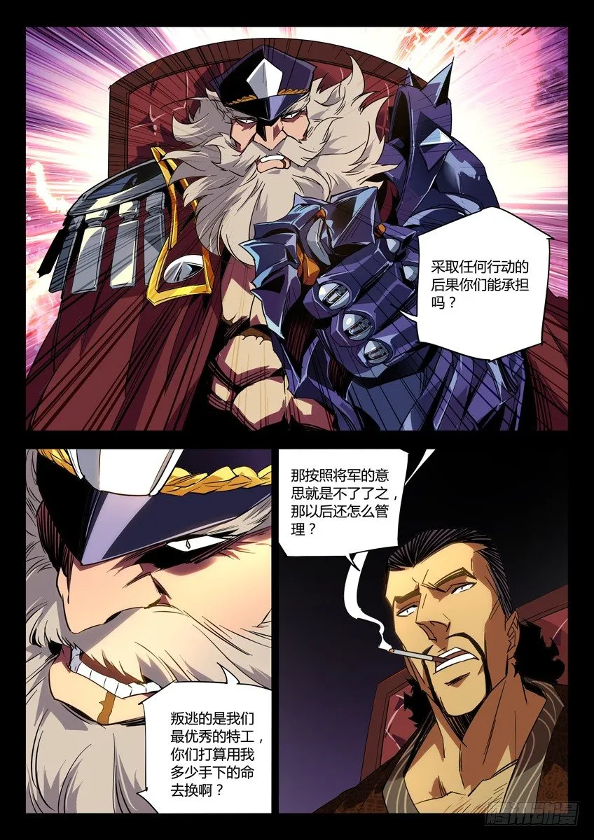 135·汉默将军 第5页