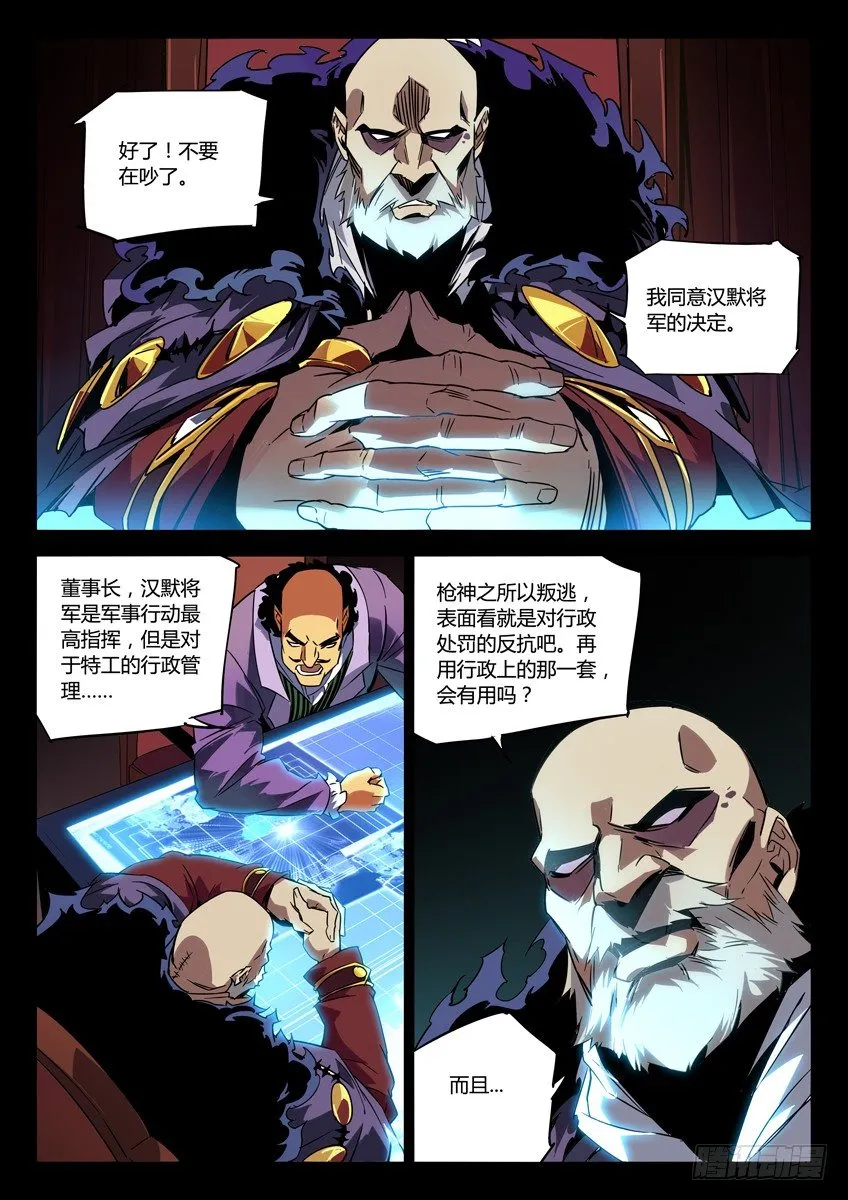 135·汉默将军 第8页