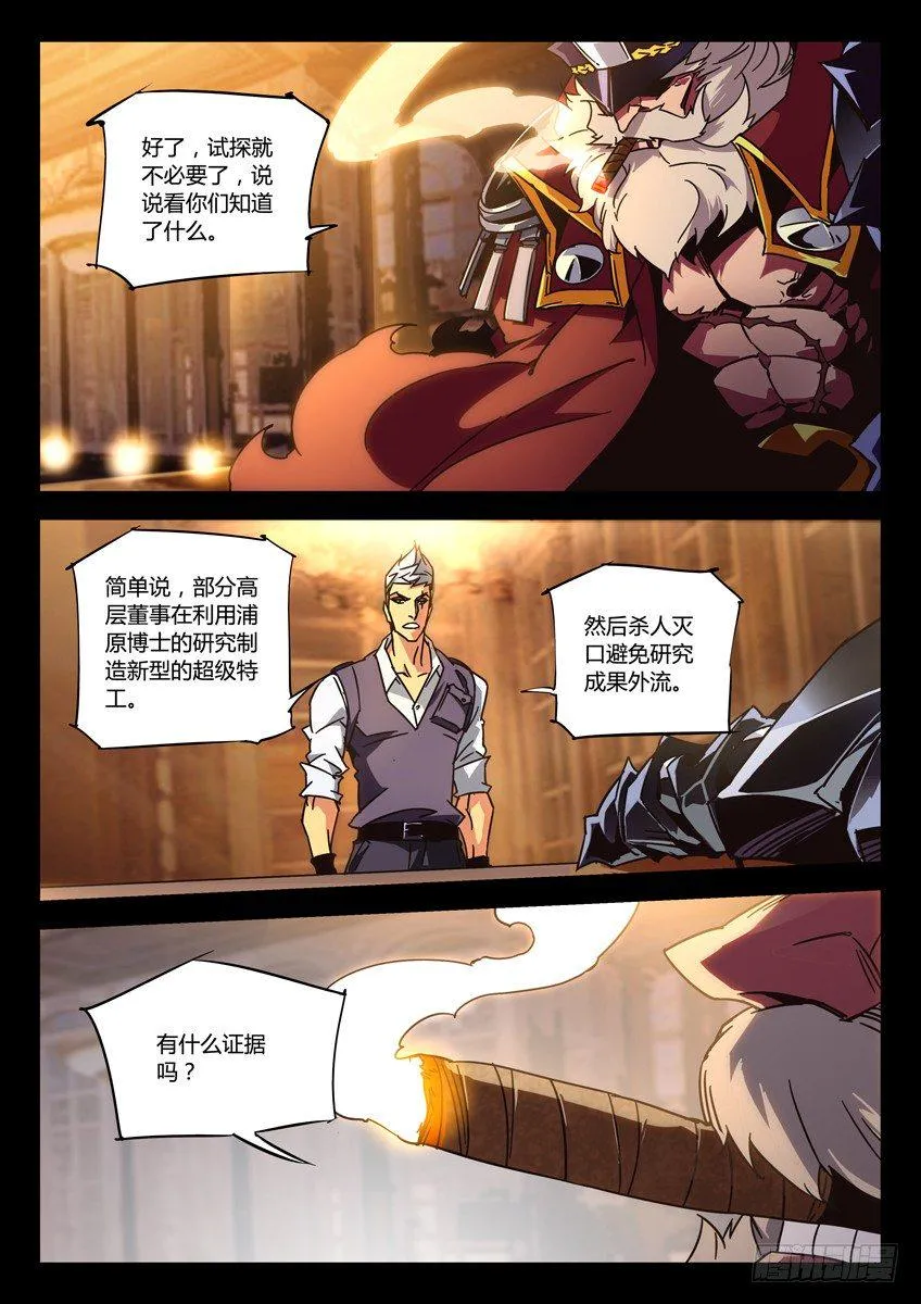 137·窗外之狙 第3页