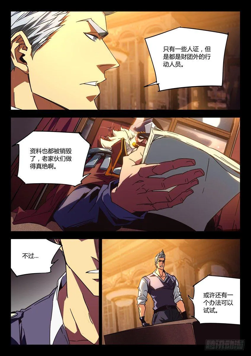 137·窗外之狙 第4页