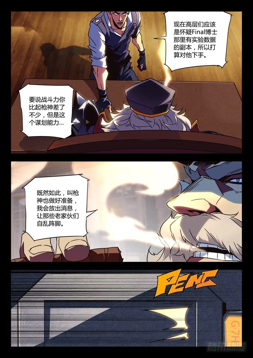 137·窗外之狙 第5页