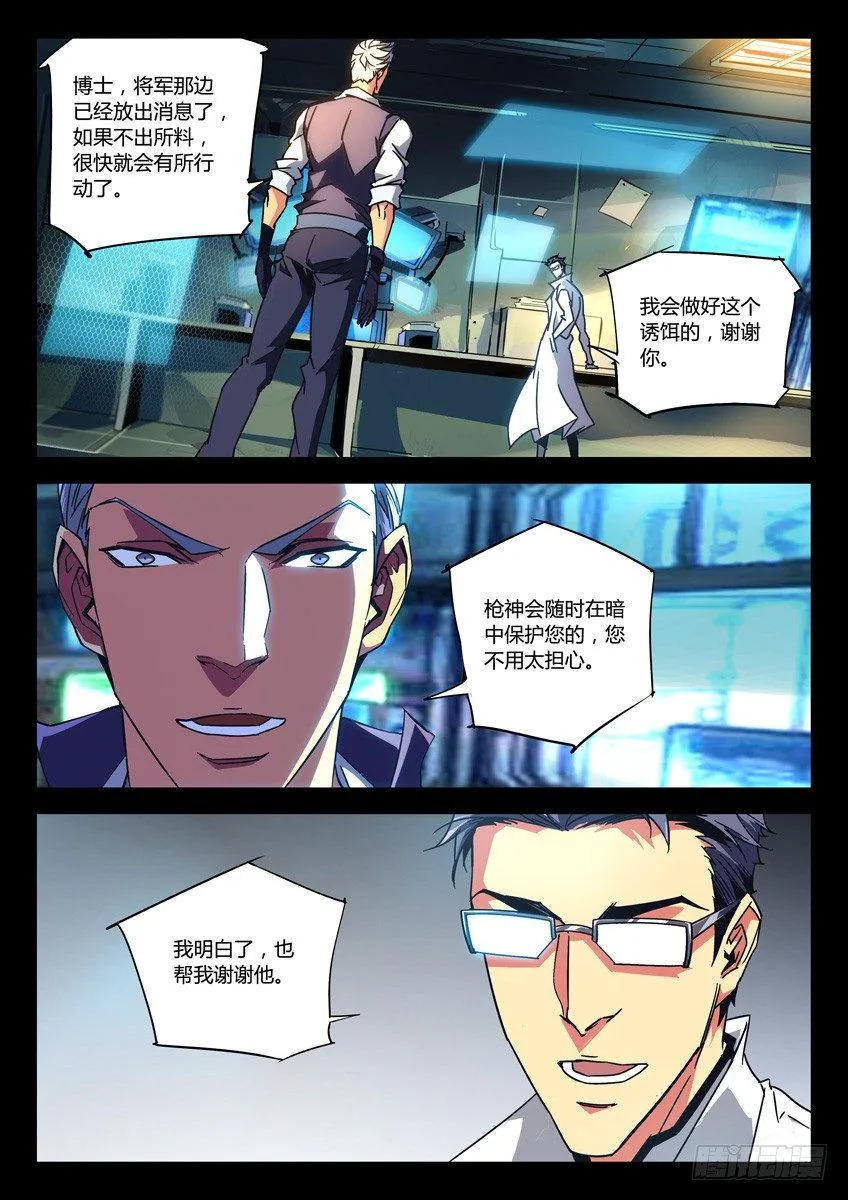137·窗外之狙 第6页