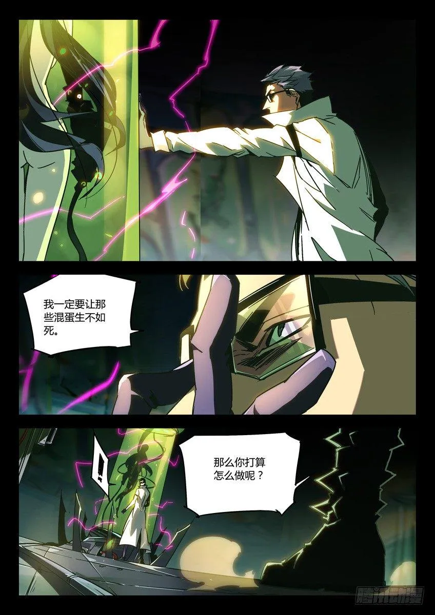 137·窗外之狙 第8页