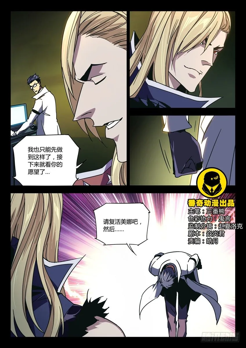 139·灭世野心 第3页