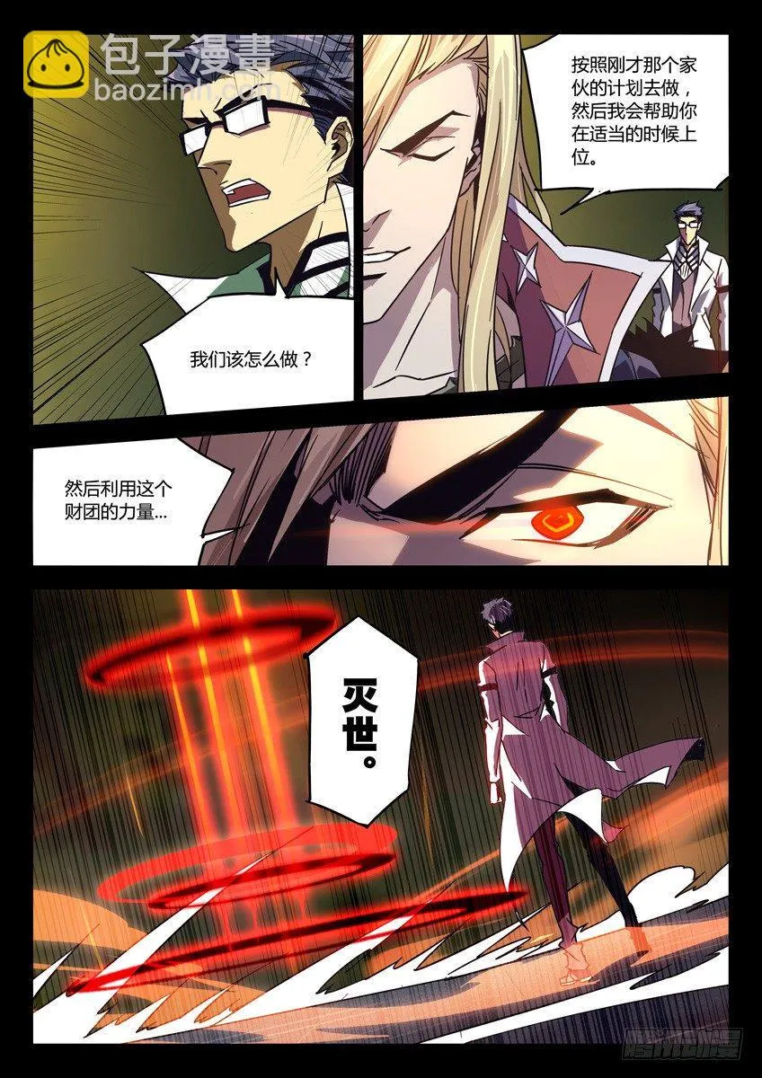 139·灭世野心 第5页
