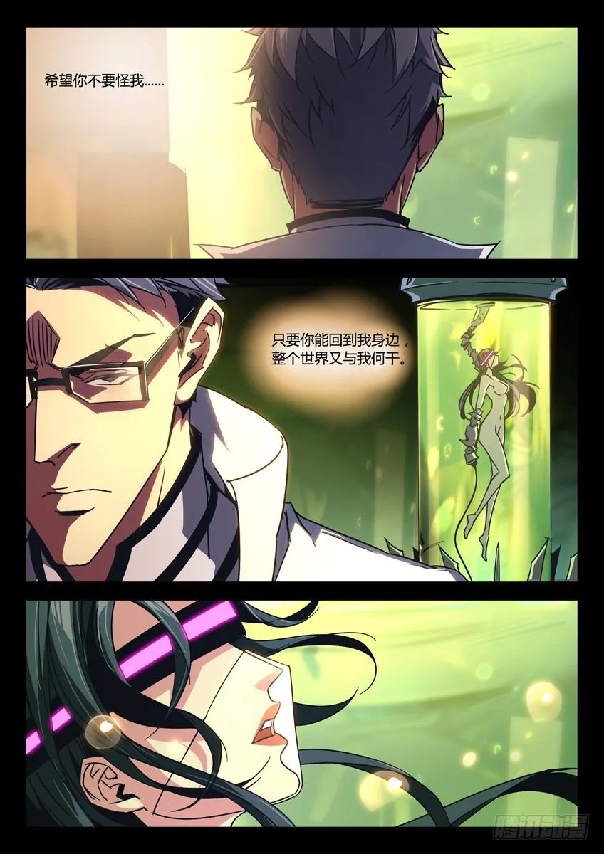 139·灭世野心 第6页