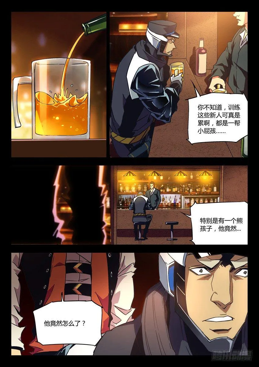 139·灭世野心 第7页