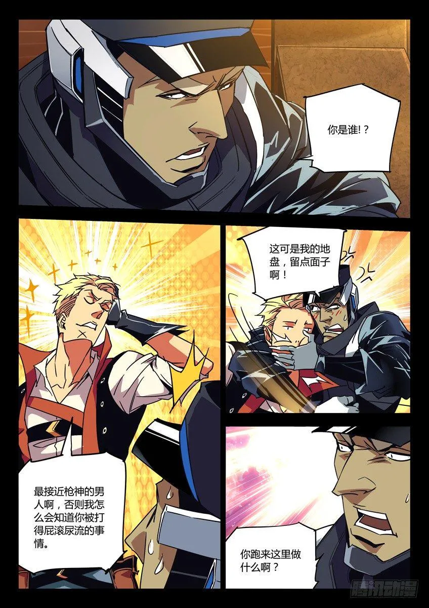 139·灭世野心 第8页