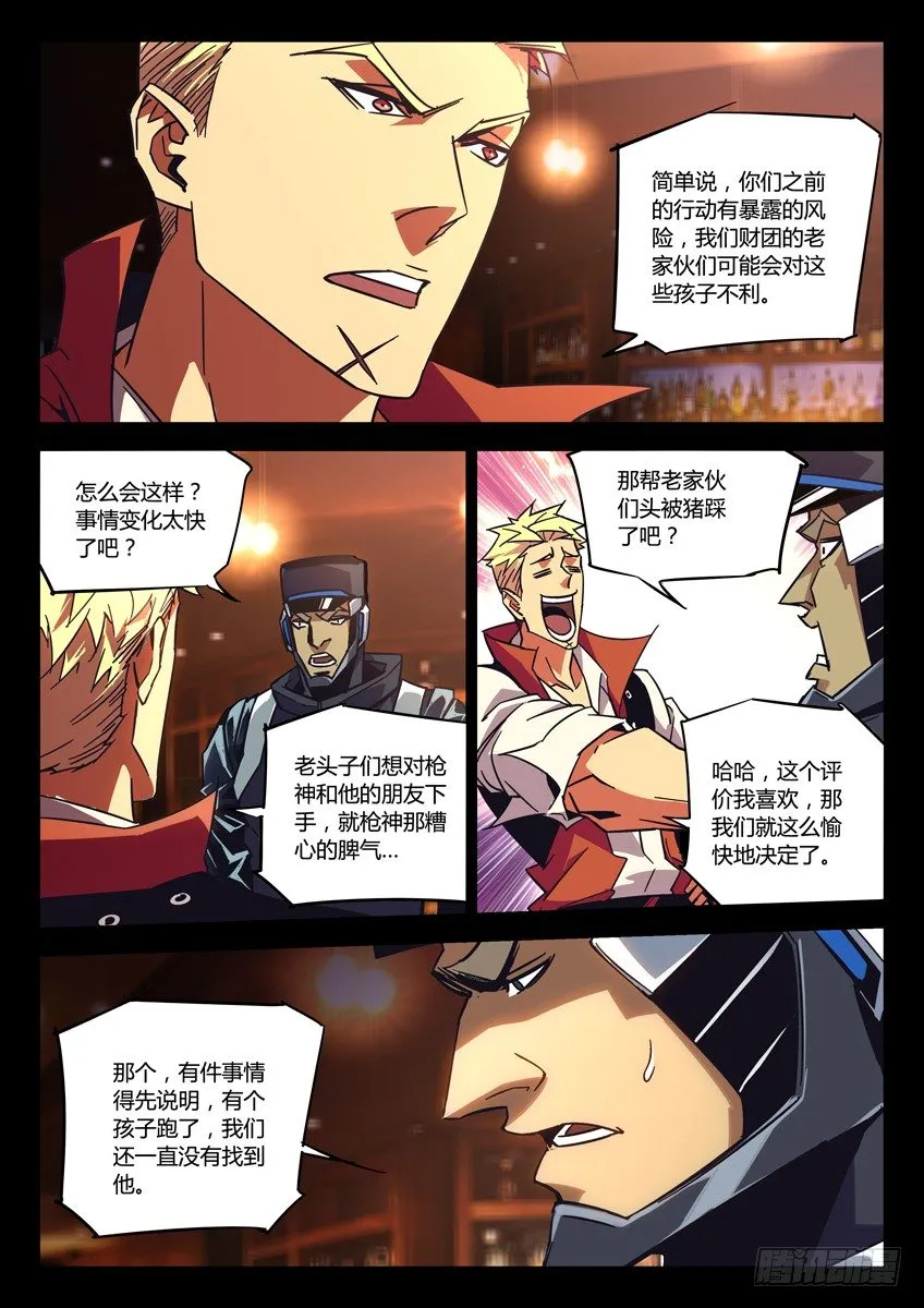 140·暗杀F博士 第1页