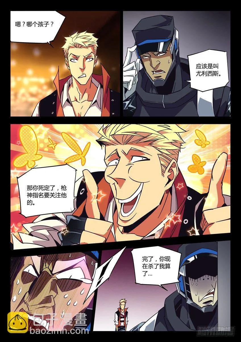 140·暗杀F博士 第2页