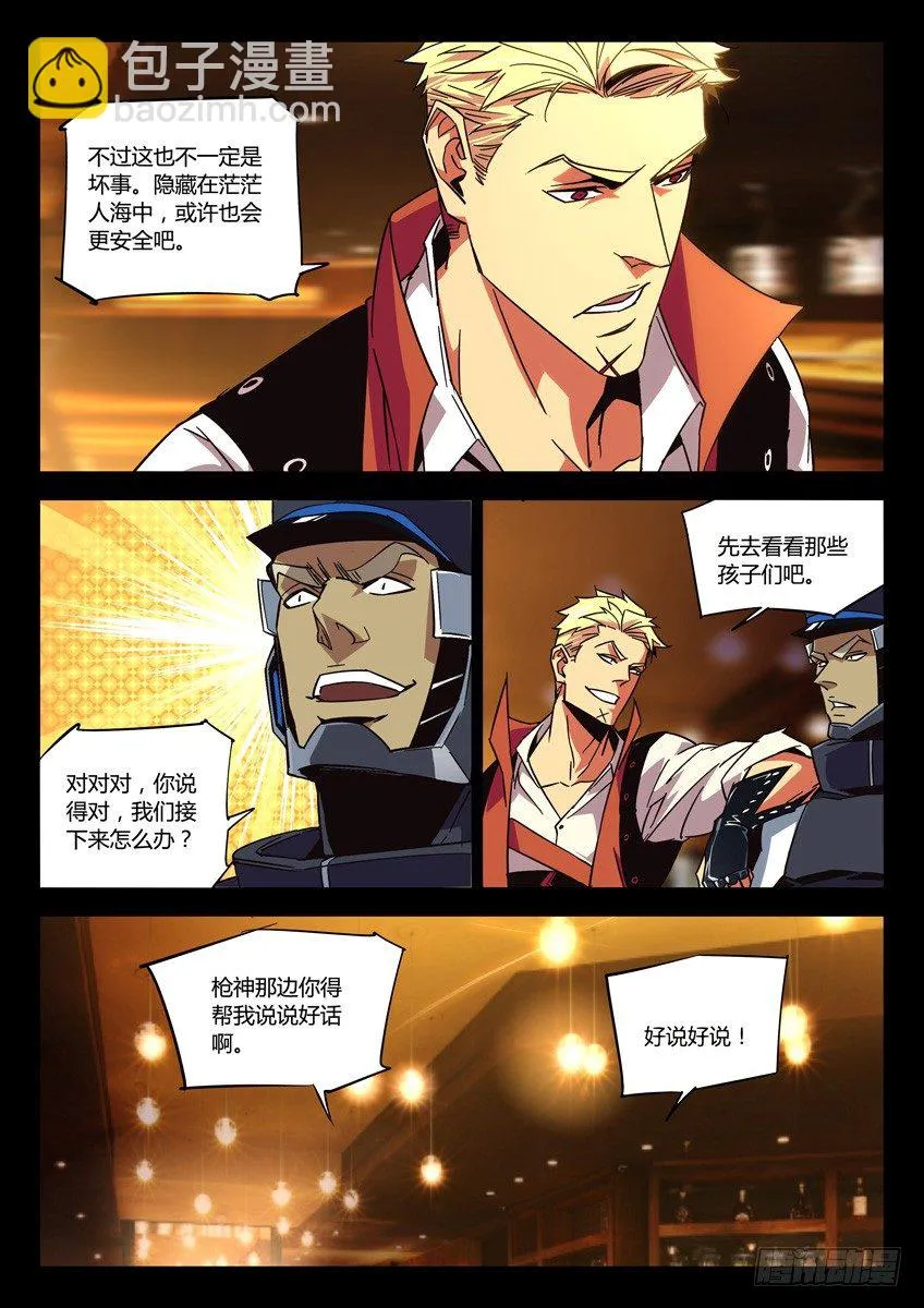 140·暗杀F博士 第3页